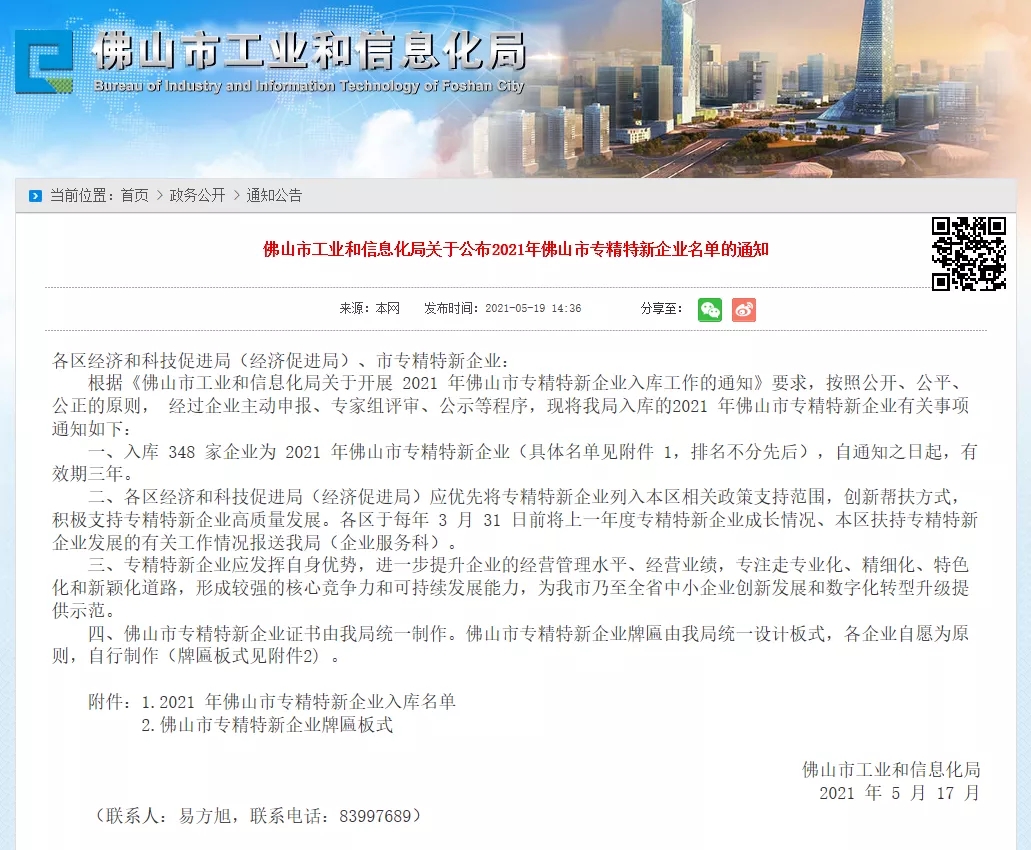 喜訊！熱烈祝賀通潤熱能科技被評為2021年佛山市專精特新企業(yè)