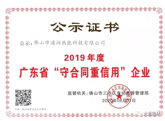 抗疫爭先，雙循環(huán)不懈－聯(lián)盟企業(yè)“通潤熱能”新時代的高質(zhì)量風(fēng)采